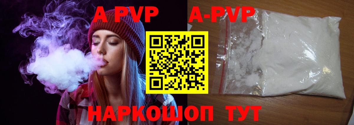 А ПВП крисы CK  A PVP Crystall  Вход с VPN  купить наркоту  Тимашёвск  A PVP крисы CK 
