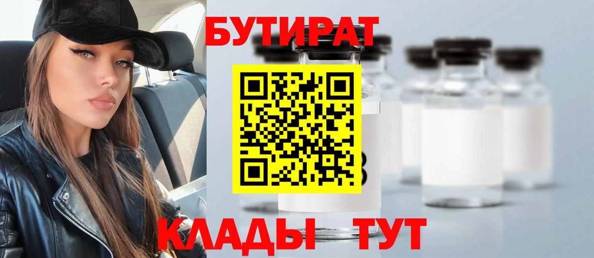 Бутират 1.4BDO Тимашёвск