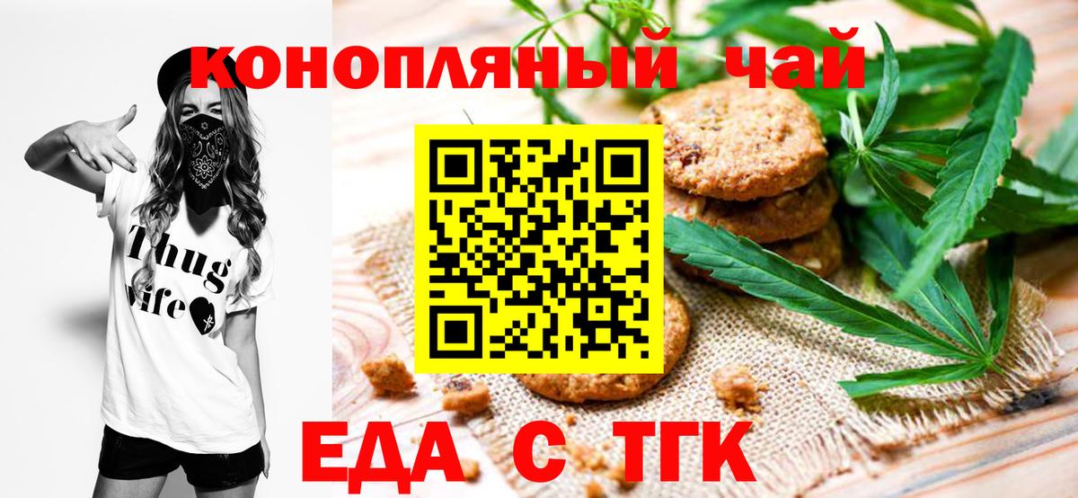 Еда ТГК конопля  Вход с VPN  Тимашёвск 