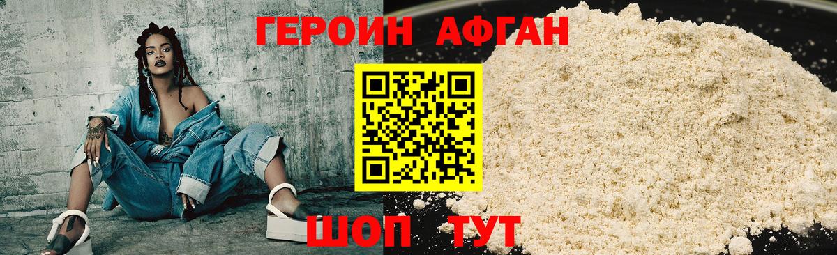 Героин белый Тимашёвск