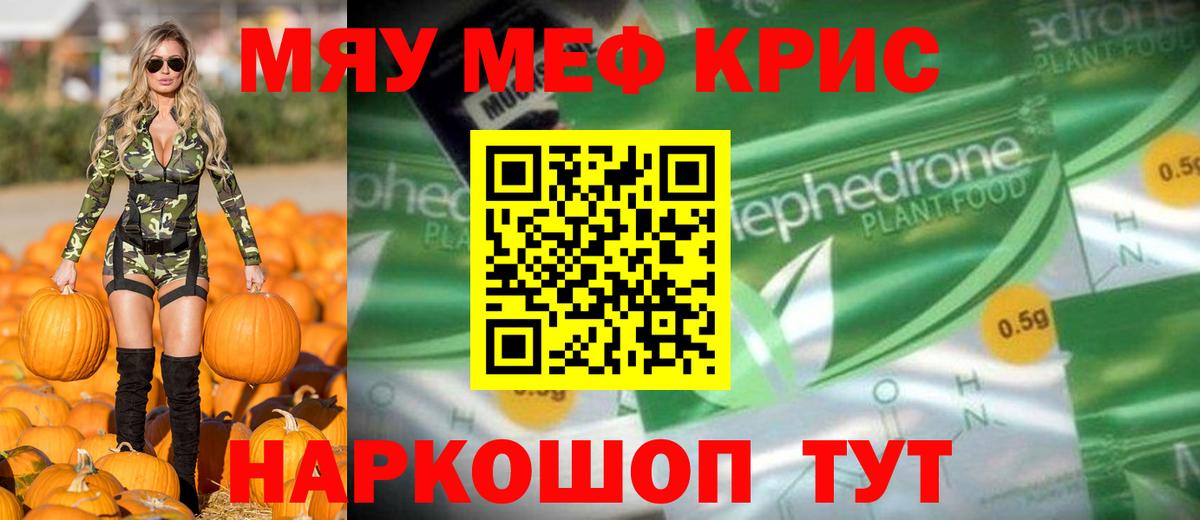 МЯУ-МЯУ  Меф  Вход с VPN  Меф мука  МЕФ кристаллы  Тимашёвск 