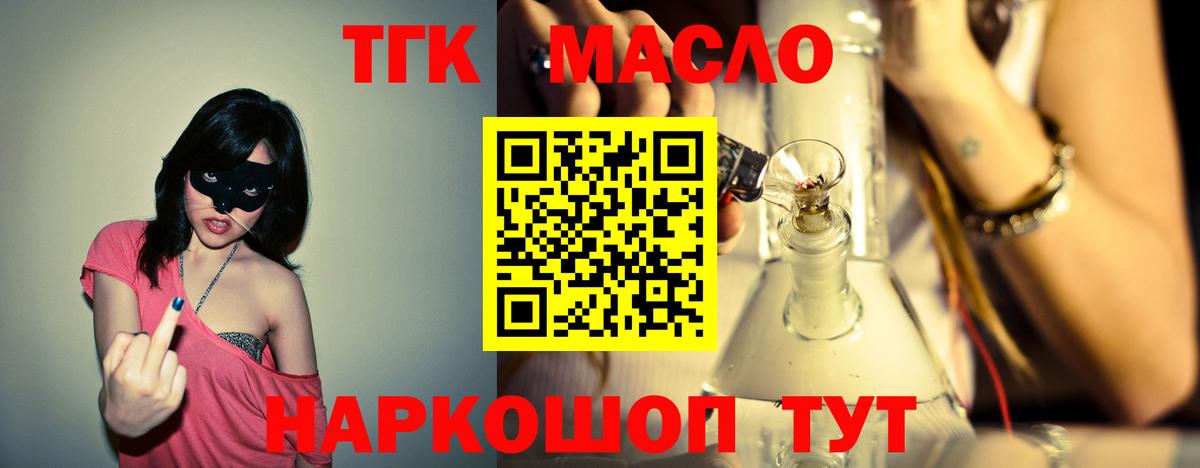 Дистиллят ТГК гашишное масло Тимашёвск
